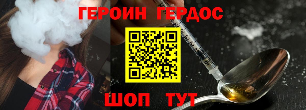 Героин белый Дедовск