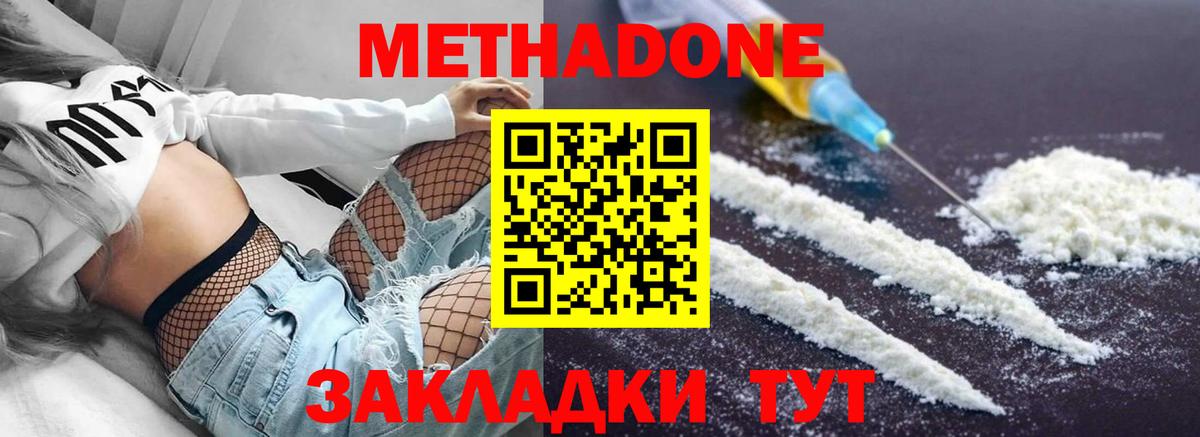 Метадон methadone  Вход с VPN  Дедовск  МЕТАДОН мёд 